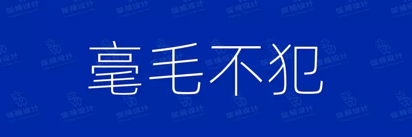 2774套 设计师WIN/MAC可用中文字体安装包TTF/OTF设计师素材【421】